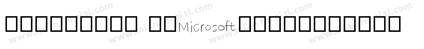 microsoft HIMAIAYA字体转换